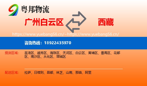 白云区到西藏物流专线