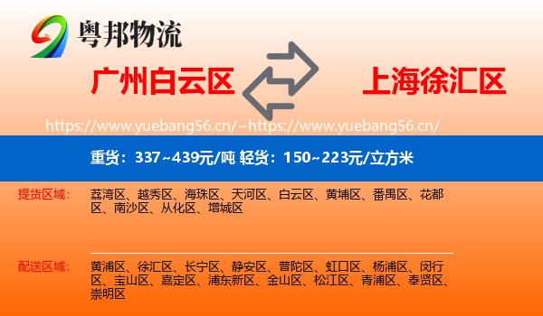 广州白云区到徐汇区物流