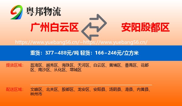 广州白云区到殷都区物流