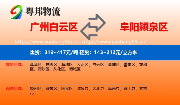 广州白云区到颍泉区物流