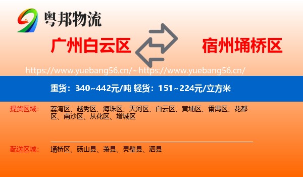 广州白云区到埇桥区物流