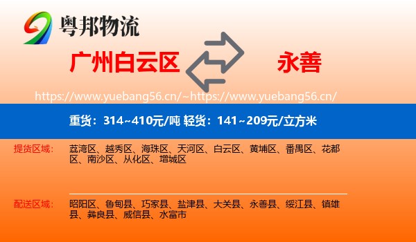 广州白云区到永善县物流