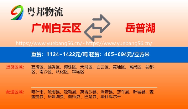 广州白云区到岳普湖县物流