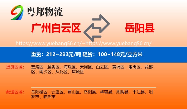 广州白云区到岳阳县物流