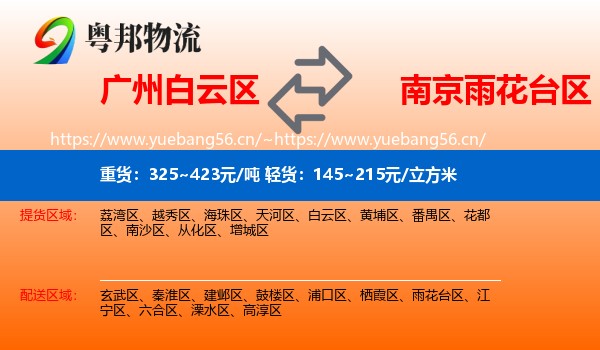 广州白云区到雨花台区物流