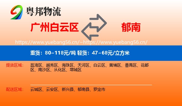 广州白云区到郁南县物流