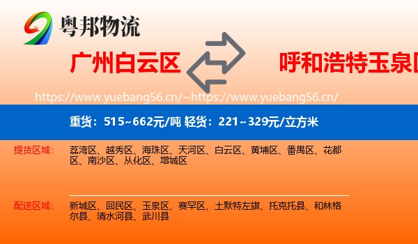 广州白云区到玉泉区物流