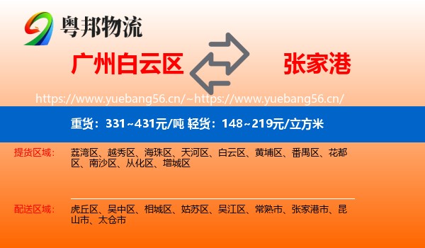 广州白云区到张家港市物流