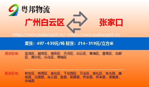 白云区到张家口物流专线