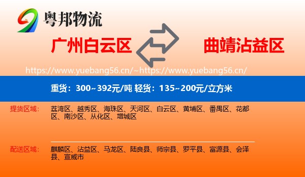广州白云区到沾益区物流