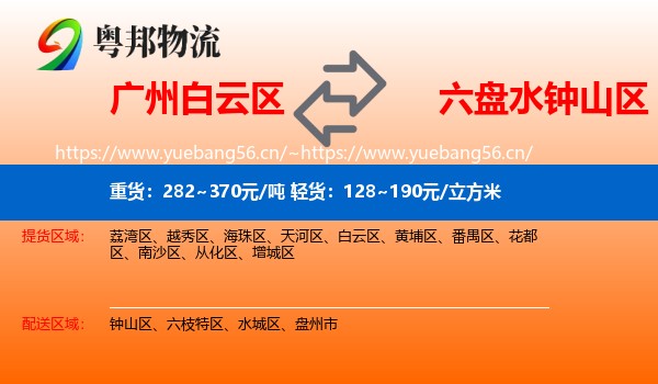 广州白云区到钟山区物流