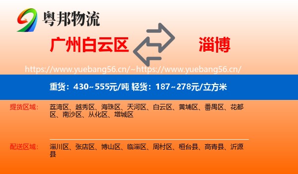 白云区到淄博物流专线