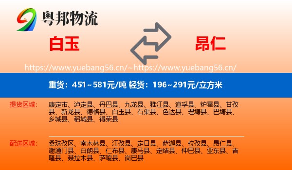 白玉到昂仁县物流
