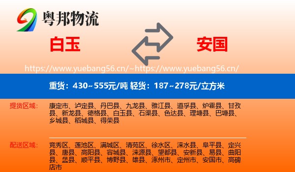 白玉到安国市物流