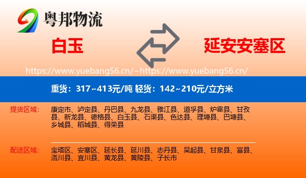 白玉到安塞区物流
