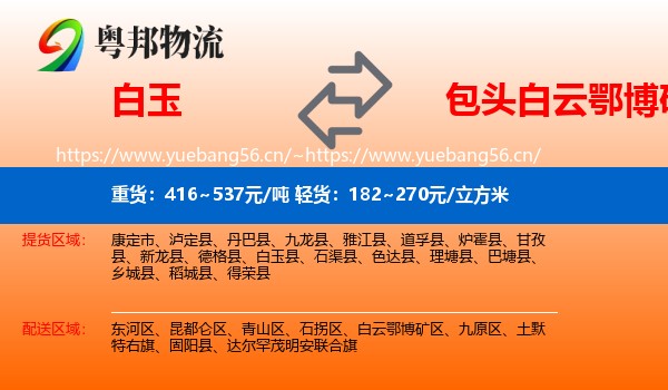 白玉到白云鄂博矿区物流
