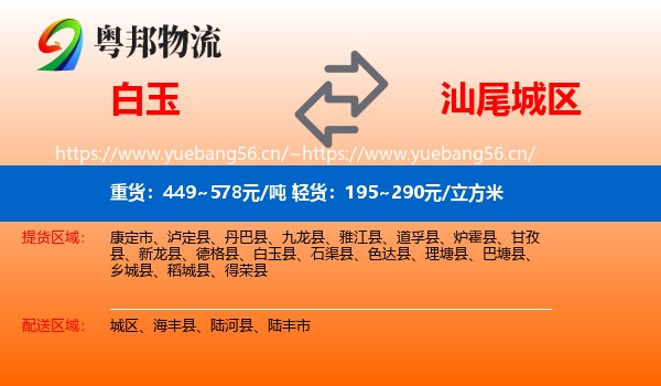 白玉到城区物流