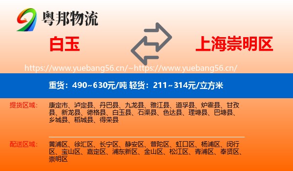 白玉到崇明区物流