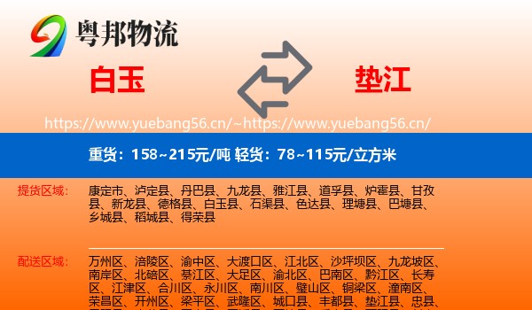 白玉到垫江县物流