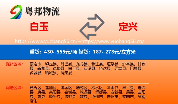 白玉到定兴县物流