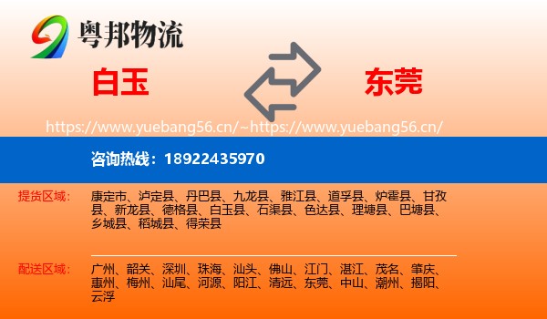 白玉到东莞物流