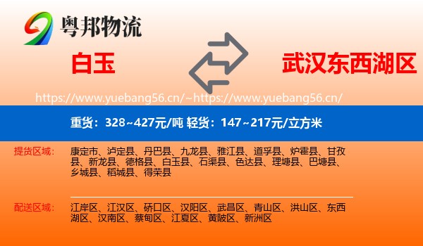 白玉到东西湖区物流