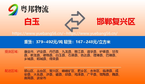 白玉到复兴区物流