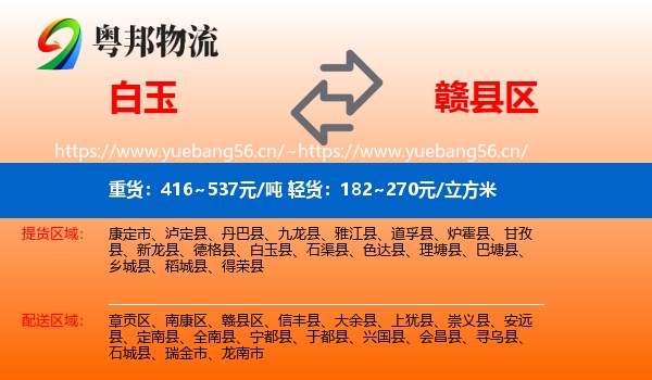 白玉到赣县区物流