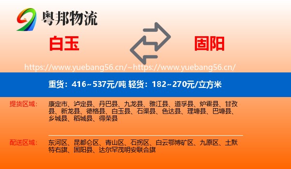白玉到固阳县物流