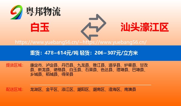 白玉到濠江区物流