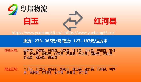 白玉到红河县物流