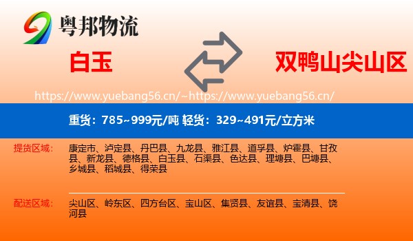 白玉到尖山区物流