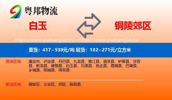 白玉到郊区物流