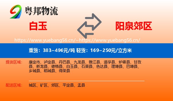 白玉到郊区物流