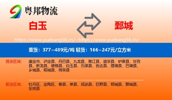 白玉到鄄城县物流