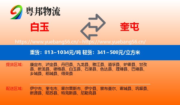 白玉到奎屯市物流