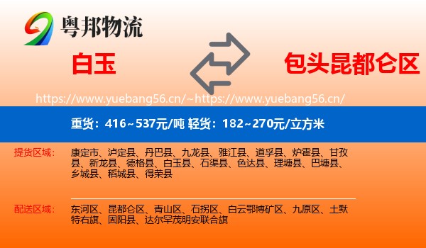 白玉到昆都仑区物流
