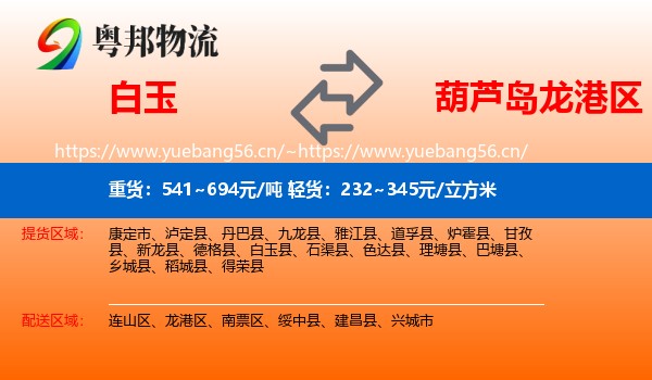 白玉到龙港区物流