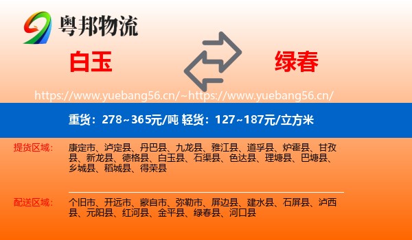 白玉到绿春县物流
