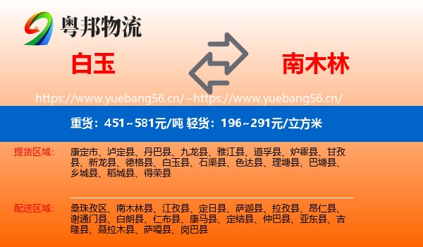 白玉到南木林县物流