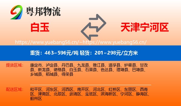 白玉到宁河区物流
