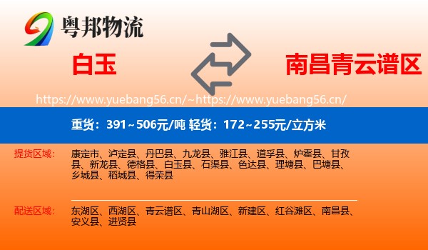 白玉到青云谱区物流