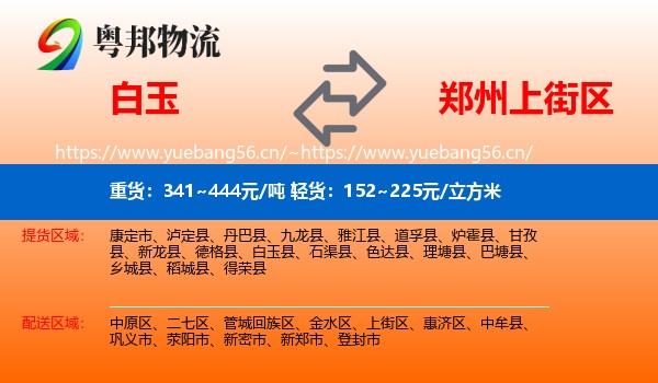 白玉到上街区物流