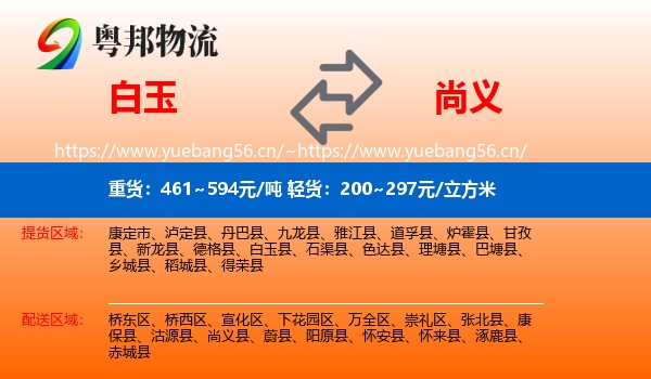 白玉到尚义县物流
