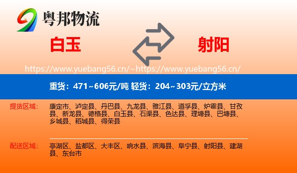 白玉到射阳县物流