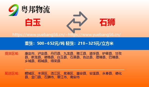 白玉到石狮市物流