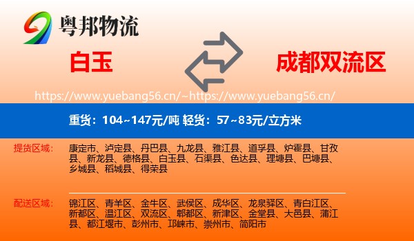 白玉到双流区物流