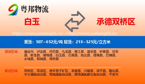 白玉到双桥区物流