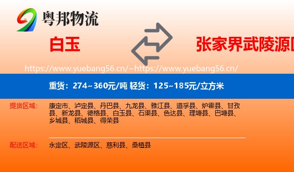 白玉到武陵源区物流