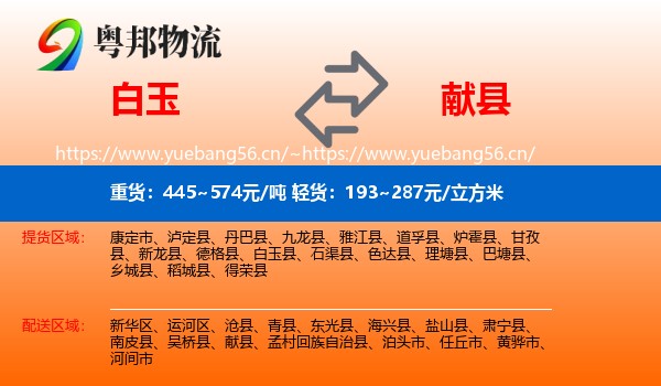 白玉到献县物流